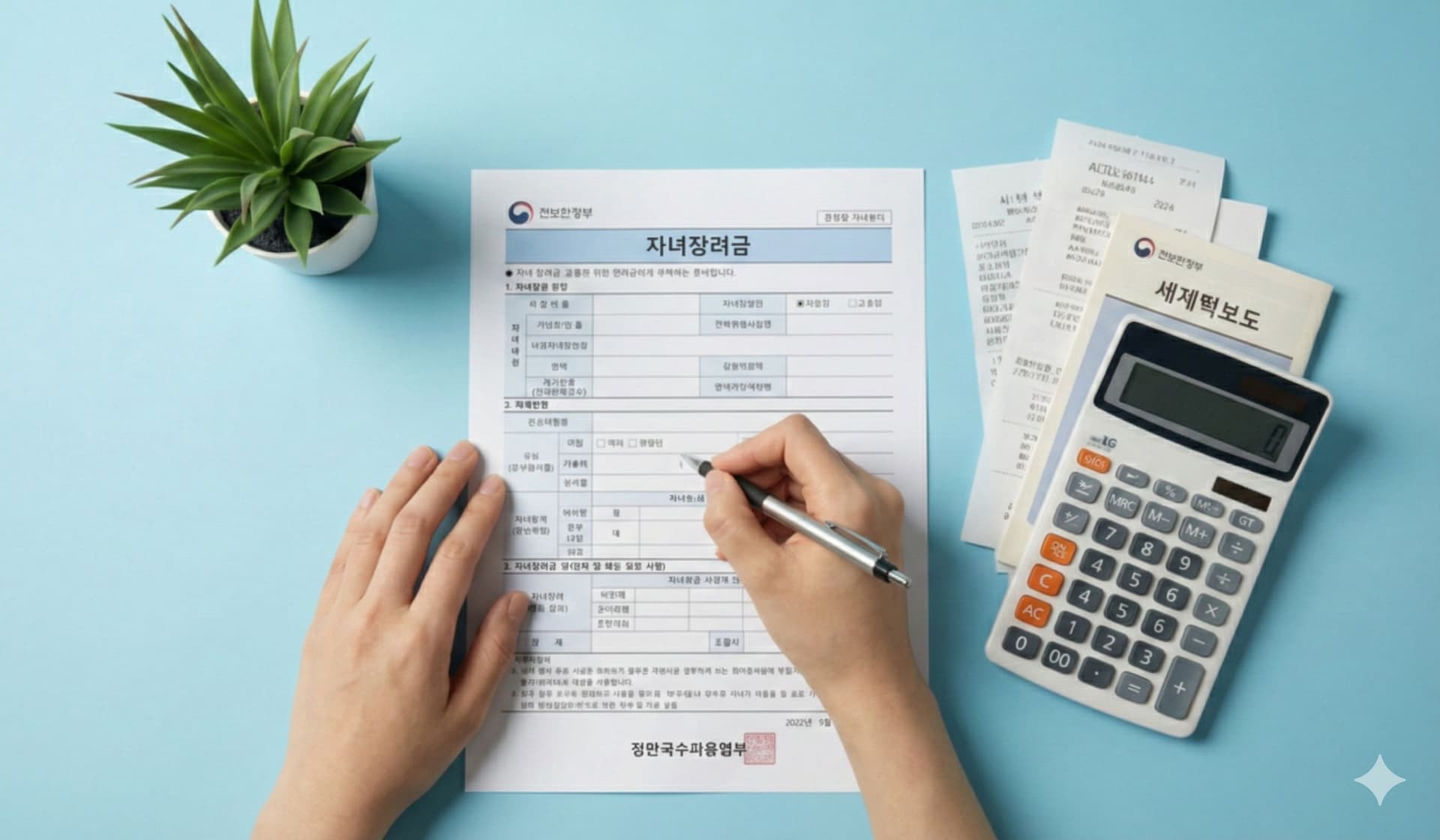 자녀장려금 신청 실수 5가지 일러스트