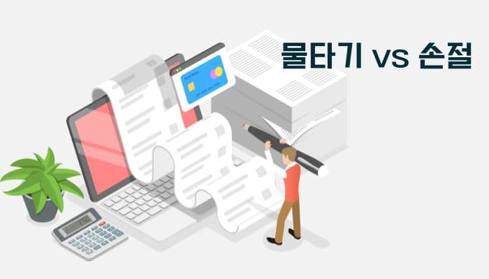 주식 물타기 전략